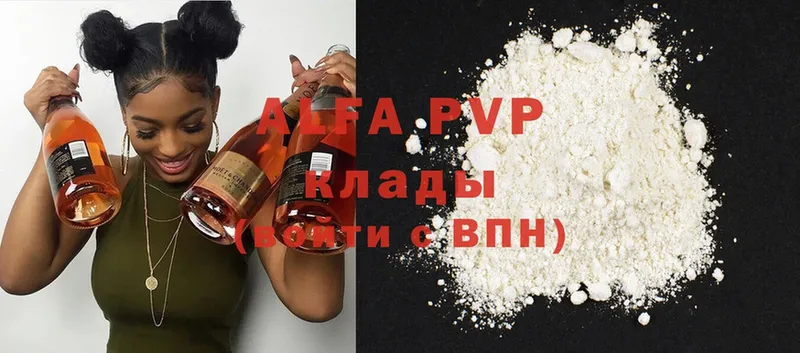 APVP кристаллы  Калтан 