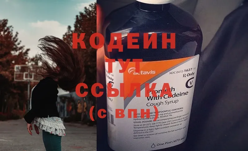 Кодеин напиток Lean (лин)  blacksprut зеркало  Калтан  магазин продажи наркотиков 